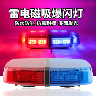 超亮汽車LED燈吸頂燈紅藍爆閃燈警示燈應急燈巡邏燈救援燈24v警燈