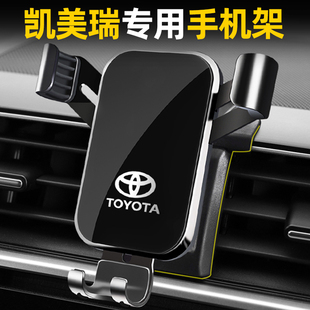 適用豐田凱美瑞手機支架導航專用車載車內手機架汽車用品六代經典