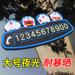 卡通汽車臨時停車牌裝 創意車用移車牌夜光停車卡 飾品挪車電話號碼