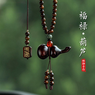 天然檀木葫蘆汽車掛件高檔紫檀車內吊墜車載后視鏡掛飾