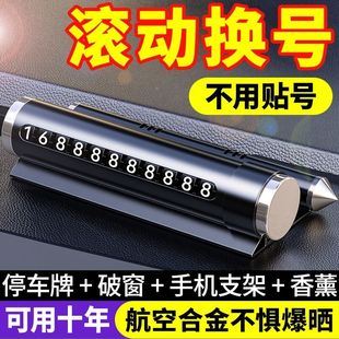 汽車破窗器滾輪號碼 牌挪車手機留號車用臨時停車電話牌車載安全錘