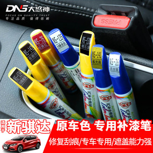 騏達(dá)漆面快速修復(fù)劃痕液珍珠白珠光白汽車補漆筆改裝 專用16 25款