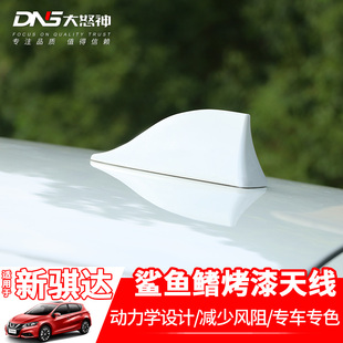 飾改裝 新騏達(dá)車頂烤漆鯊魚鰭收音天線汽車用品裝 2020款 專用于11