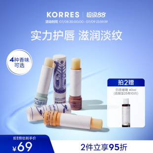 KORRES珂諾詩希臘天然滋潤修護(hù)潤唇膏保濕 滋潤修護(hù)淡化唇紋舒緩