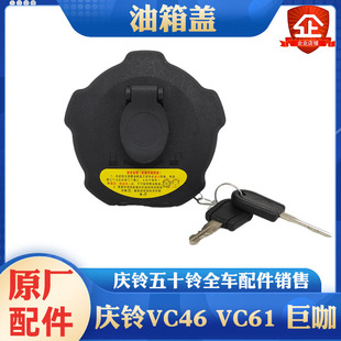 VC46 FVZ國六 VC61 巨咖 帶鎖原廠配件 五十鈴慶鈴FTR 油箱蓋 FVR