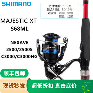 Majestic SEDONA紡車輪路亞套裝 XT路亞竿 NEXAVE SIENNA SHIMANO