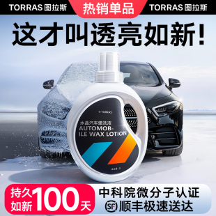 圖拉斯洗車液水蠟強力去污高泡沫溶解免擦拭預洗汽車專用通用鍍膜