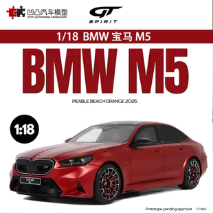 新寶馬M5 BMW GTSPIRIT M系樹脂仿真汽車模型收藏限量 2025款