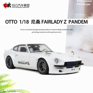 火箭兔 PANDEM OTTO 日產尼桑 仿真汽車模型收藏 FAIRLADY
