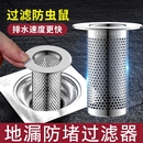 不銹鋼地漏毛發過濾網下水管道衛生間臉盆防堵蟲網罩器凈味圓形