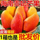 包郵 海南貴妃芒水果芒果新鮮10斤當季 大果樹上紅金龍熟辣椒芒整箱
