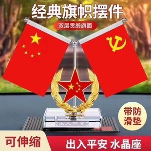 車載小紅旗擺件中控臺黨旗汽車用大全五星紅旗國旗車內飾用品裝 飾