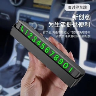 臨時(shí)停車電話號(hào)碼 牌耐高溫車載 牌汽車移車挪車牌停車電話號(hào)碼