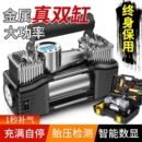 車載充氣泵打氣泵小轎車便攜式 汽車用輪胎大功率電動雙缸高壓車用