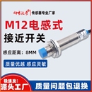 M12接近開關傳感器三線NPN常開24V12v限位開關8MM感應溫度振動