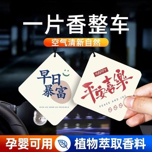 吉祥寓意車載掛件汽車香薰香片潮流時尚 香氛除異味持久談香水 掛式