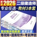 新大綱版 二建建筑備考2026年教材全套考試書籍歷年真題試卷刷題二級建造師官方房建市政機電公路水利網課建工社25實務工程講義法規