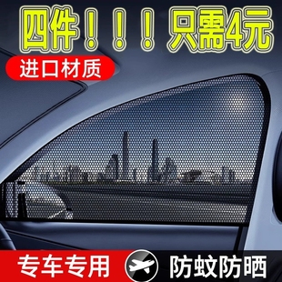 汽車防蚊紗窗紗網車窗防蚊網遮陽窗簾防蚊蟲車用蚊帳車載側窗車內