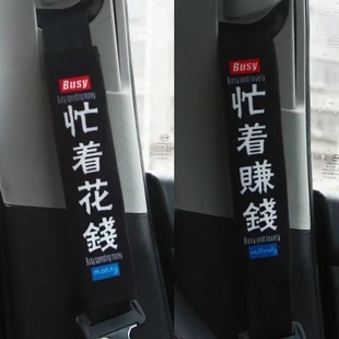 汽車安全帶護肩套保護套加長保險男女可愛卡通車內裝 飾品加厚四季
