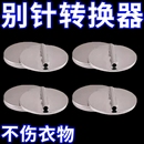 胸針轉換器吧唧徽章冰箱貼改造扎包版 通用磁鐵固定扣 別針款