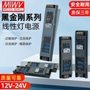 明偉線燈開關電源12v24v黑金剛超薄60w100w200w300w400變壓器燈箱