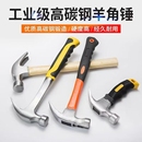 羊角錘鐵錘榔頭錘頭捶子木工家用釘錘多功能萬(wàn)用起釘錘小錘子工具