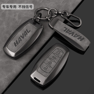 哈弗汽車(chē)鑰匙套h6第三代哈佛m6包H2S扣f7x殼F5初戀H4大狗H7長(zhǎng)城炮