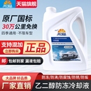 昆侖防凍液汽車冷卻液發動機水箱寶紅色綠色車用轎車長效摩托車