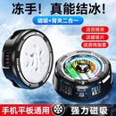 磁吸手機散熱器半導體制冷ipad手機平板蘋果安卓通用背夾二合一直播電競降溫神器適用黑鯊 2025新款 真結冰