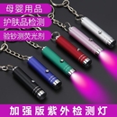 紫光燈小型手持驗鈔機檢測紫外線熒光劑檢測筆紫光手電筒鑒定流明
