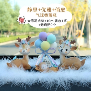 汽車內(nèi)飾品擺件創(chuàng)意可愛車載裝 飾一鹿平安中控臺車內(nèi)飾品香水香薰