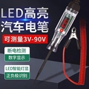 汽車測電筆led試燈車用數顯12v24v70伏汽修電路保險絲驗電筆電壓