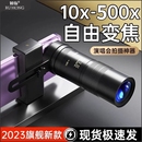 2023手機長焦鏡頭演唱會拍攝神器變焦外置望遠鏡高倍單筒高清拍照