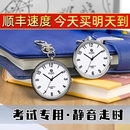 公務員考試手表專用隨身帶小表中考懷表男學霸公考高考指針計時女