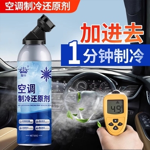 汽車空調還原劑冷媒夏天車內降溫神器快速制冷凝劑雪種冷凍液