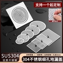 304不銹鋼地漏蓋圓形方形蓋子衛生間浴室下水道毛發過濾網密孔網