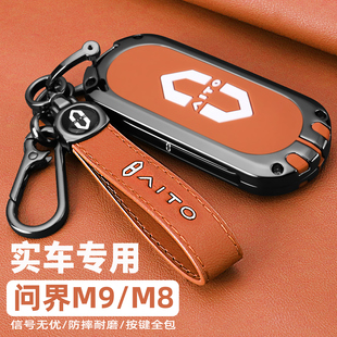 2025款 華為問界M8鑰匙套增程max新m9純電Ultra汽車金屬包扣殼改裝