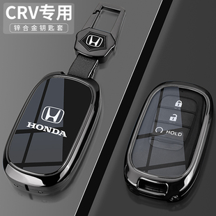 crv鋒尚智領(lǐng)版 24新款 汽車金屬包扣殼 本田CRV鑰匙套23 適用2023款