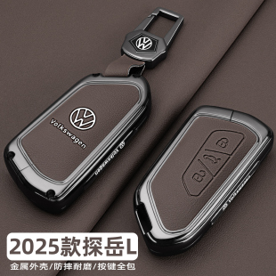 探岳330精英380豪華車用全包扣殼 25新款 2025款 大眾探岳L鑰匙套19