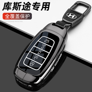 車(chē)金屬全包扣殼 庫(kù)斯圖專(zhuān)用尊貴旗艦版 現(xiàn)代庫(kù)斯途鑰匙套21 24新款