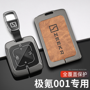 適用極氪001藍牙智能鑰匙套專用ZEEKR極客001汽車卡片保護包扣殼