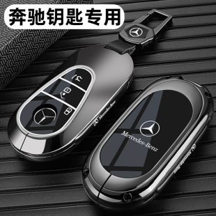 車用包扣殼 E級e300l運動豪華版 適用2024款 奔馳C260L鑰匙套24新款