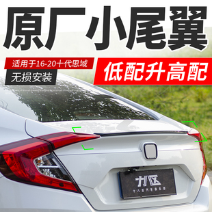 高配原廠小尾翼碳纖 十代思域尾翼免打孔新思域改裝 適用于16 21款