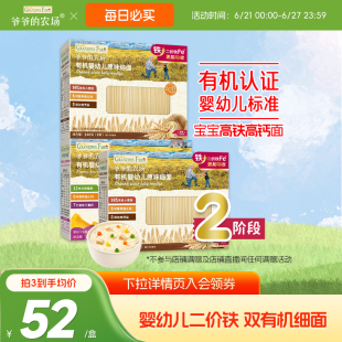 爺爺 農場有機嬰幼兒面條營養輔食面