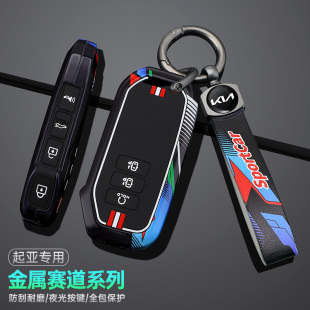 適用于進(jìn)口起亞EV6鑰匙套K5賽圖斯汽車遙控金屬保護(hù)殼KIA全包扣鏈