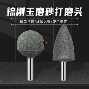 拋光磨頭圓形錐形 棕剛玉電動氣動打磨機角磨機小砂輪打磨頭 包郵