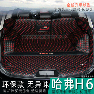 第三代哈弗h6后備箱墊全包圍專用哈弗h6國潮版 飾 尾箱墊汽車內改裝