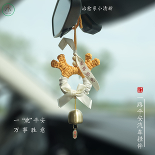 十木汽車掛件一鹿有你掛飾毛線鉤織銅鈴掛件平安汽車飾品圣誕掛飾