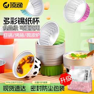 空氣炸鍋專用紙錫紙碗食品級可重復用蛋糕模具布丁小號發糕錫紙杯