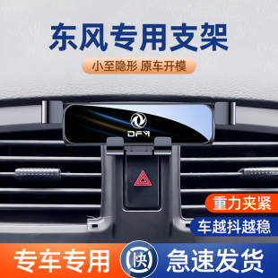 380 360 580汽車手機(jī)架專用車載手機(jī)支架導(dǎo)航架用品 330 東風(fēng)風(fēng)光